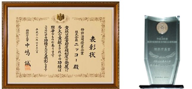 特許庁<br>
知財功労賞　特許庁長官表彰
産業財産権制度活用優良企業
