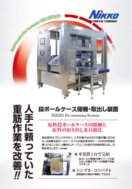 段ボール開梱取出し装置