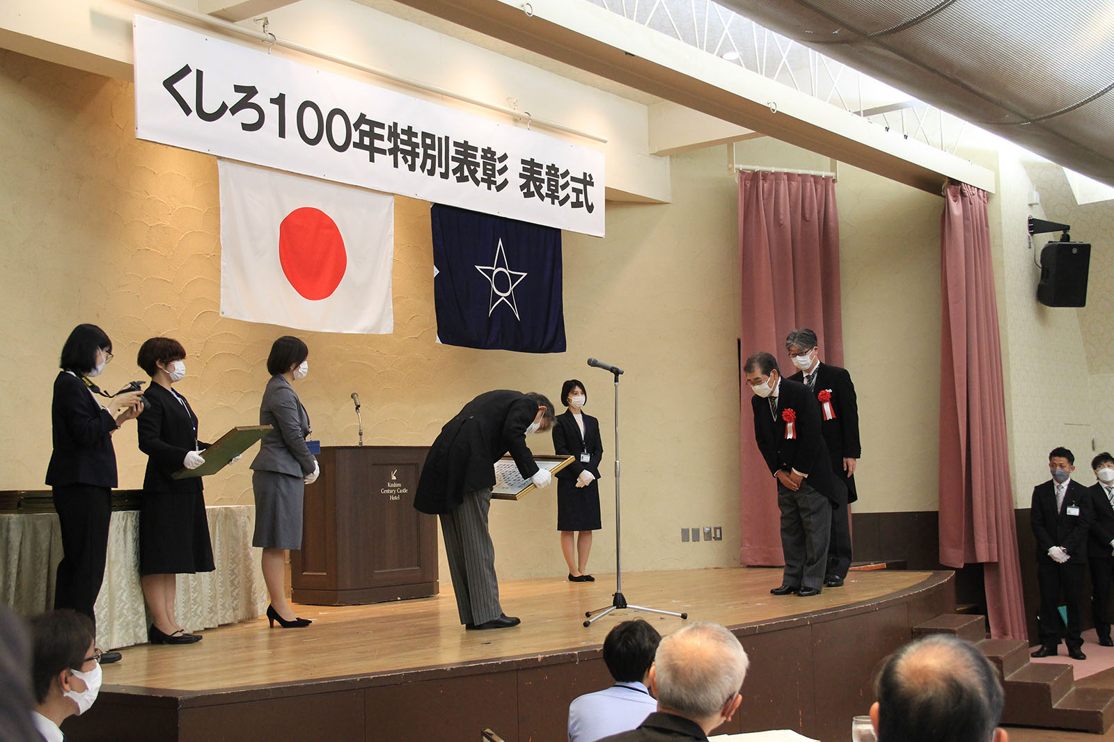 くしろ100年特別表彰表彰式
