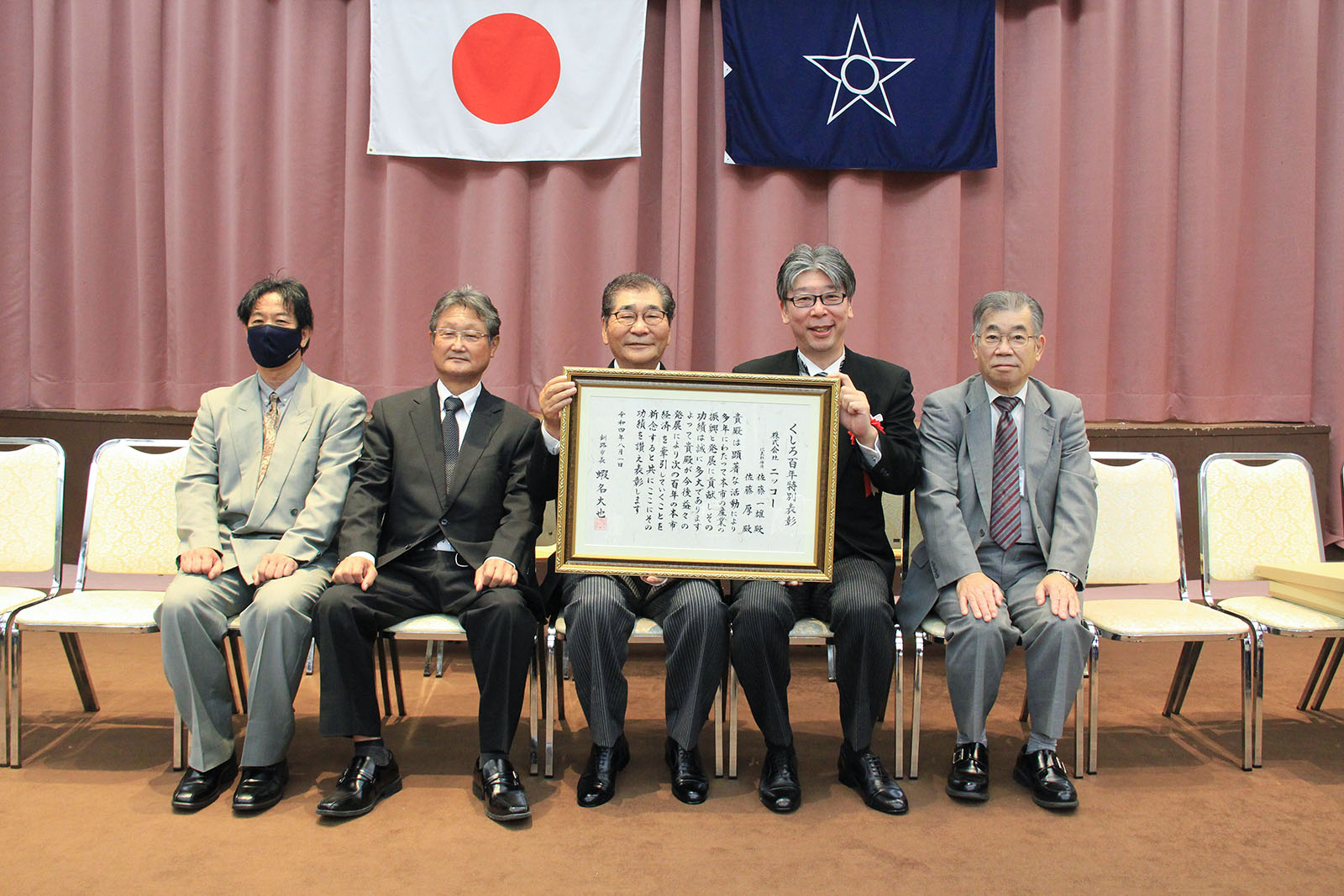 くしろ100年特別表彰式