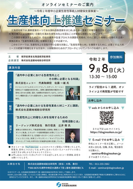 生産性向上推進セミナー