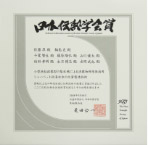 日本電熱学会賞
