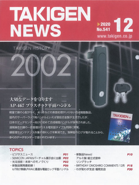 タキゲンニュース表紙