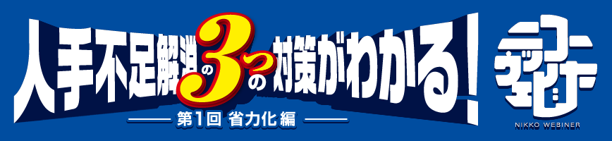 ニッコー
