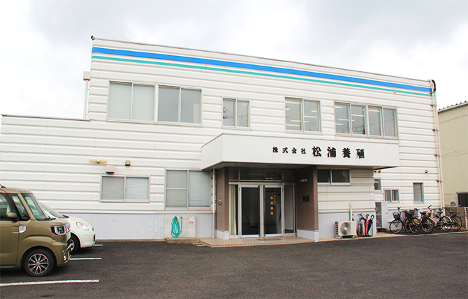 株式会社 松浦養殖