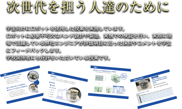 学生向け授業